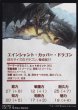 画像2: エインシャント・カッパー・ドラゴン/Ancient Copper Dragon No.004 (箔押し版) 【日本語版】 [CLB-アート] (2)
