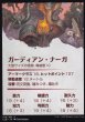 画像2: ガーディアン・ナーガ/Guardian Naga No.016 (箔押し版) 【日本語版】 [CLB-アート] (2)