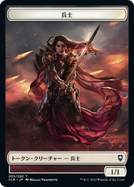 画像1: 兵士/SOLDIER 【日本語版】 [CLB-トークン] (1)