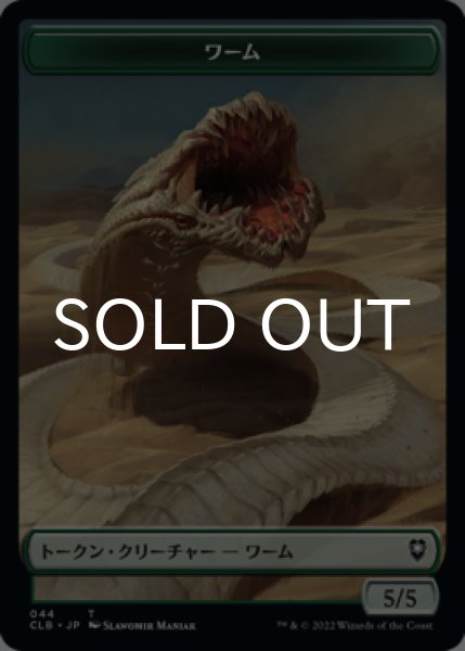 画像2: ファイレクシアン・ビースト/PHYREXIAN BEAST & ワーム/WURM 【日本語版】 [CLB-トークン] (2)