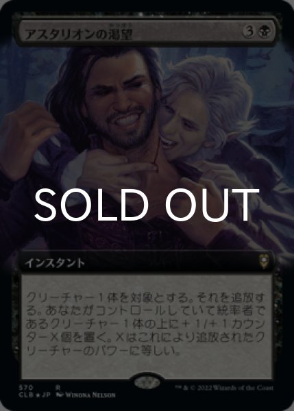 画像1: アスタリオンの渇望/Astarion's Thirst (拡張アート版) 【日本語版】 [CLB-黒R] (1)
