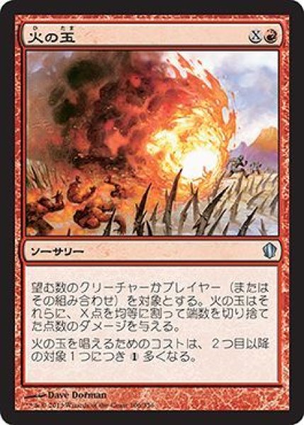 画像1: 火の玉/Fireball 【日本語版】 [C13-赤U] (1)