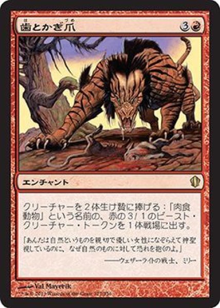 画像1: 歯とかぎ爪/Tooth and Claw 【日本語版】 [C13-赤R] (1)