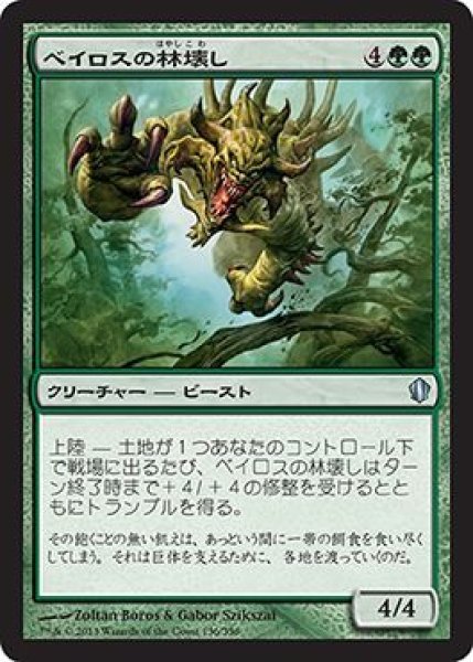 画像1: ベイロスの林壊し/Baloth Woodcrasher 【日本語版】 [C13-緑U] (1)