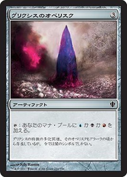 画像1: グリクシスのオベリスク/Obelisk of Grixis 【日本語版】 [C13-灰C] (1)