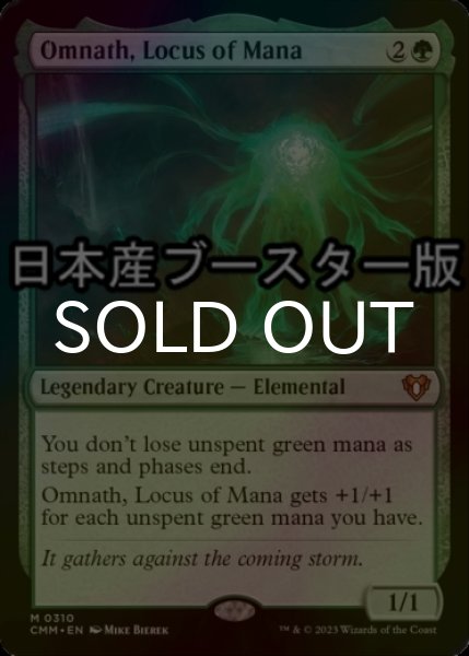 画像1: [FOIL] マナの座、オムナス/Omnath, Locus of Mana ● (日本産ブースター版) 【英語版】 [CMM-緑MR] (1)