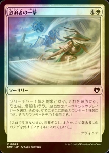 画像1: [FOIL] 放浪者の一撃/Wanderer's Strike 【日本語版】 [CMM-白C] (1)