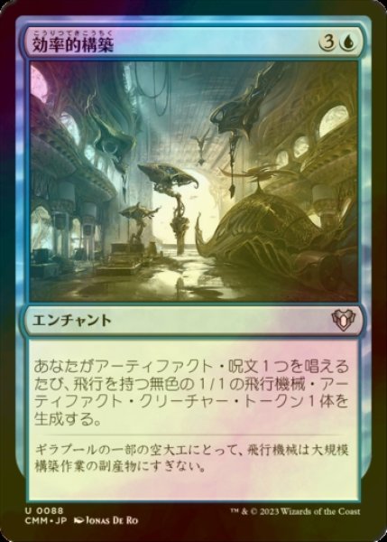 画像1: [FOIL] 効率的構築/Efficient Construction 【日本語版】 [CMM-青U] (1)