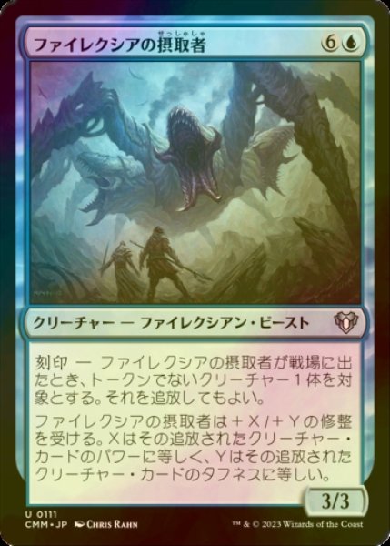 画像1: [FOIL] ファイレクシアの摂取者/Phyrexian Ingester 【日本語版】 [CMM-青U] (1)