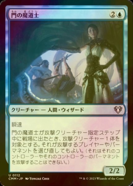 画像1: [FOIL] 門の魔道士/Portal Mage 【日本語版】 [CMM-青U] (1)