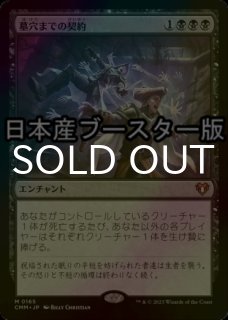 MTG 墓穴までの契約　バラ売り可　2枚から 墓穴までの契約/Grave Pact》[CMD] 黒R | 日本最大級 MTG通販