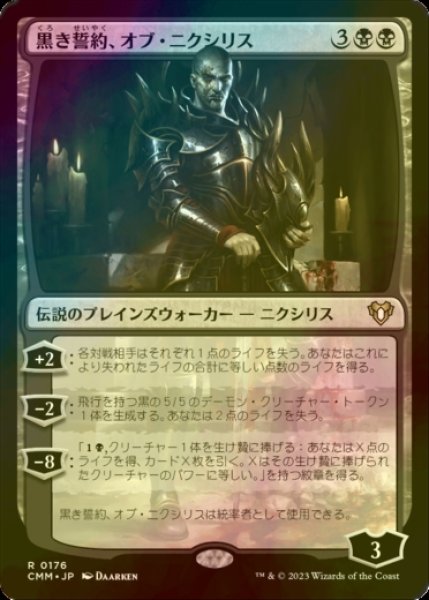 画像1: [FOIL] 黒き誓約、オブ・ニクシリス/Ob Nixilis of the Black Oath 【日本語版】 [CMM-黒R] (1)