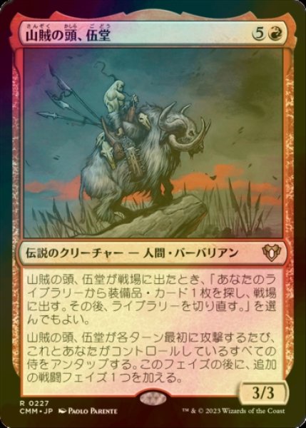 画像1: [FOIL] 山賊の頭、伍堂/Godo, Bandit Warlord 【日本語版】 [CMM-赤R] (1)