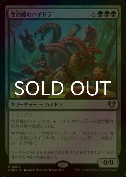 画像1: [FOIL] 生命線のハイドラ/Lifeblood Hydra 【日本語版】 [CMM-緑R] (1)