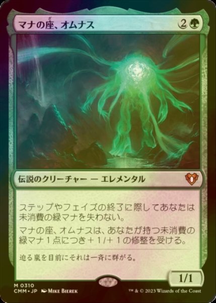 画像1: [FOIL] マナの座、オムナス/Omnath, Locus of Mana (海外産ブースター版) 【日本語版】 [CMM-緑MR] (1)