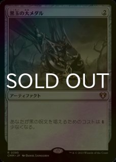 FOIL] 夜鷲のあさり屋/Nighthawk Scavenger (拡張アート版) 【日本語版