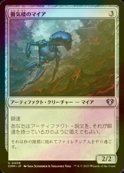 画像1: [FOIL] 蜃気楼のマイア/Shimmer Myr 【日本語版】 [CMM-灰U] (1)