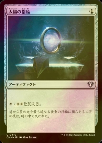 画像1: [FOIL] 太陽の指輪/Sol Ring 【日本語版】 [CMM-灰U] (1)