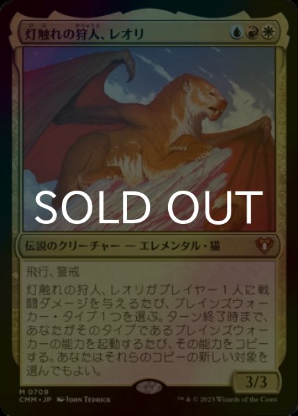 画像1: [FOIL] 灯触れの狩人、レオリ/Leori, Sparktouched Hunter (統率者デッキ版) 【日本語版】 [CMM-金MR] (1)
