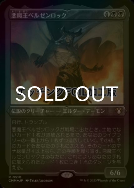 画像1: [FOIL] 悪魔王ベルゼンロック/Demonlord Belzenlok (エッチング仕様) 【日本語版】 [CMM-黒R] (1)