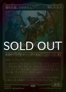 穢れた血、ラザケシュ FOIL】【日】穢れた血、ラザケシュ/Razaketh, the Foulblooded