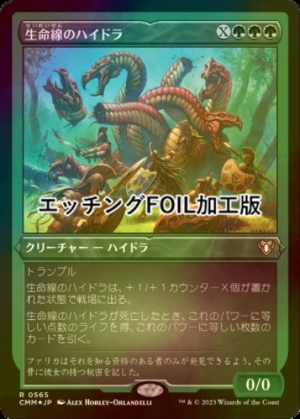 画像1: [FOIL] 生命線のハイドラ/Lifeblood Hydra (エッチング仕様) 【日本語版】 [CMM-緑R] (1)