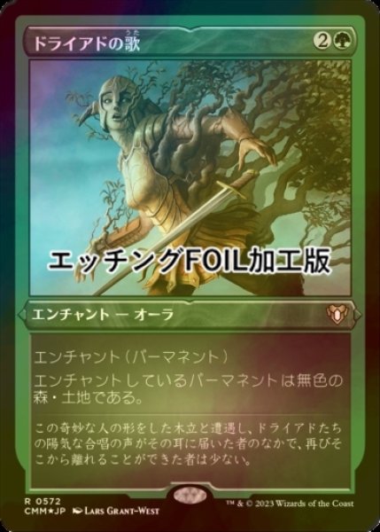 画像1: [FOIL] ドライアドの歌/Song of the Dryads (エッチング仕様) 【日本語版】 [CMM-緑R] (1)