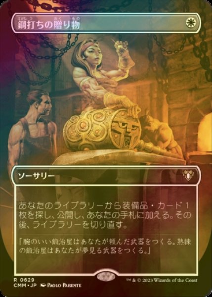 画像1: [FOIL] 鋼打ちの贈り物/Steelshaper's Gift (全面アート・海外産ブースター版) 【日本語版】 [CMM-白R] (1)