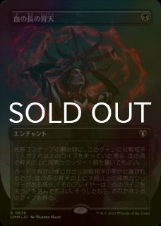 血の長の昇天 Bloodchief Ascension 4枚セット 英語 MTG