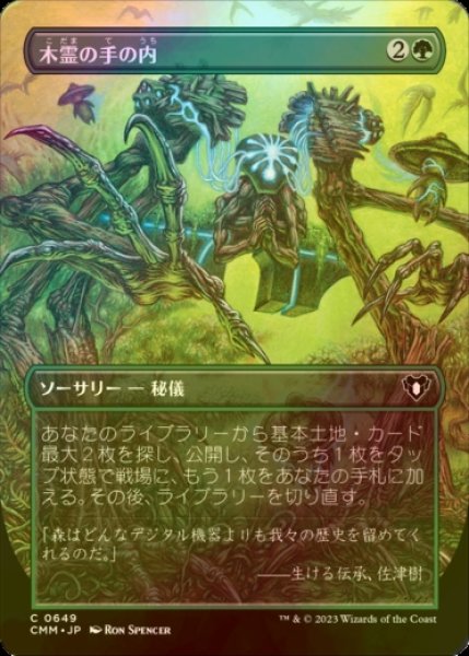 画像1: [FOIL] 木霊の手の内/Kodama's Reach (全面アート版) 【日本語版】 [CMM-緑C] (1)
