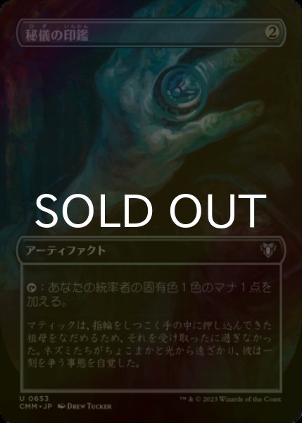 画像1: [FOIL] 秘儀の印鑑/Arcane Signet (全面アート版) 【日本語版】 [CMM-灰U] (1)
