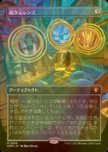 画像1: [FOIL] 超次元レンズ/Extraplanar Lens (全面アート・海外産ブースター版) 【日本語版】 [CMM-灰MR] (1)