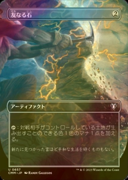 画像1: [FOIL] 友なる石/Fellwar Stone (全面アート版) 【日本語版】 [CMM-灰U] (1)
