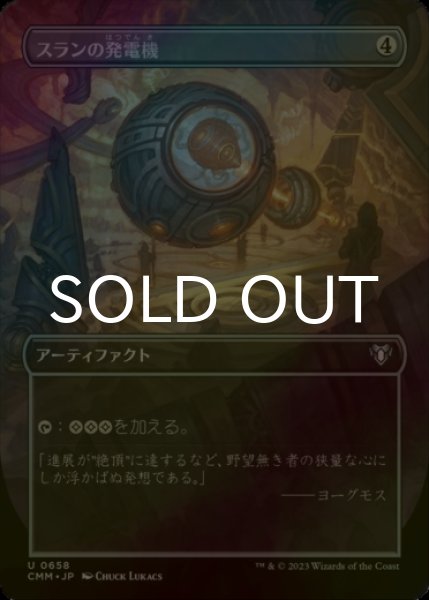 画像1: [FOIL] スランの発電機/Thran Dynamo (全面アート版) 【日本語版】 [CMM-灰U] (1)