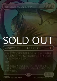 永遠衆、ネヘブ　テクスチャーfoil 統率者マスターズ MTG 統率者マスターズ 永遠衆ネヘブ テクスチャーFOIL