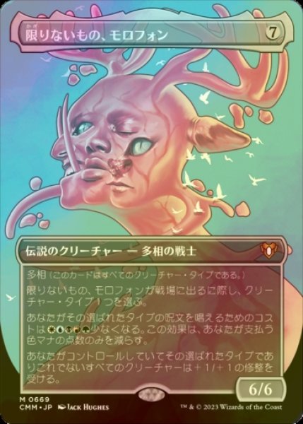 画像1: [FOIL] 限りないもの、モロフォン/Morophon, the Boundless (全面アート・海外産ブースター版) 【日本語版】 [CMM-無MR] (1)