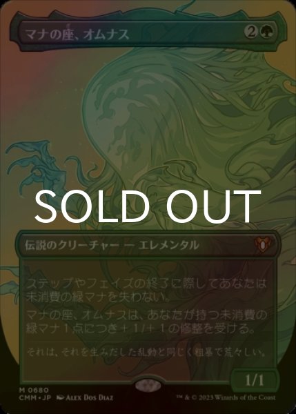 画像1: [FOIL] マナの座、オムナス/Omnath, Locus of Mana (全面アート・海外産ブースター版) 【日本語版】 [CMM-緑MR] (1)