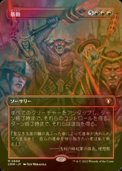 画像1: [FOIL] 暴動/Insurrection (全面アート・海外産ブースター版) 【日本語版】 [CMM-赤MR] (1)