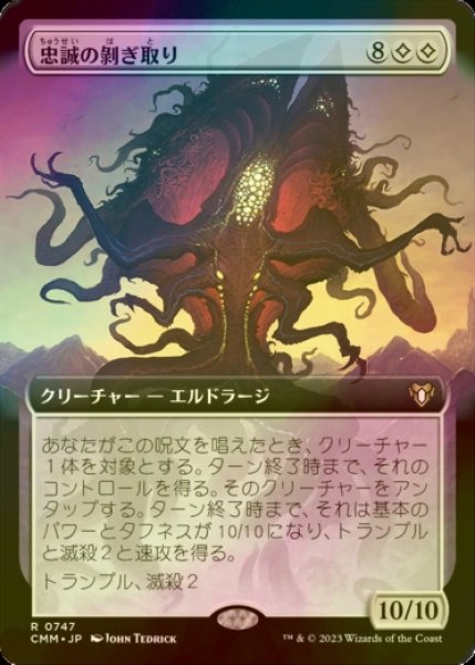 画像1: [FOIL] 忠誠の剥ぎ取り/Flayer of Loyalties (拡張アート版) 【日本語版】 [CMM-無R] (1)