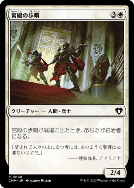 画像1: 宮殿の歩哨/Palace Sentinels 【日本語版】 [CMM-白C] (1)