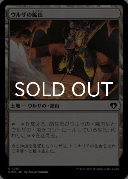 画像1: ウルザの鉱山/Urza's Mine 【日本語版】 [CMM-土地C] (1)