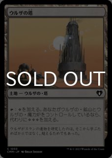 ウルザの塔/Urza's Tower - シングルスター