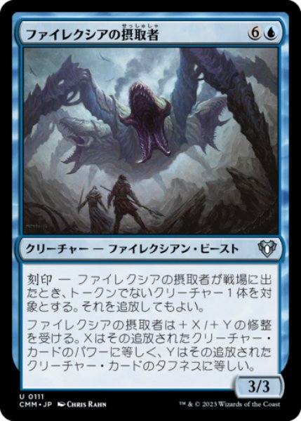 画像1: ファイレクシアの摂取者/Phyrexian Ingester 【日本語版】 [CMM-青U] (1)