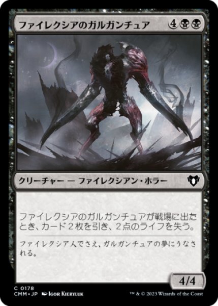 画像1: ファイレクシアのガルガンチュア/Phyrexian Gargantua 【日本語版】 [CMM-黒C] (1)