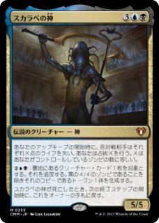 統率者マスターズ > 神話/レア - シングルスター (Page 2) 統率者マスターズ > 神話/レア - シングルスター (Page 2)