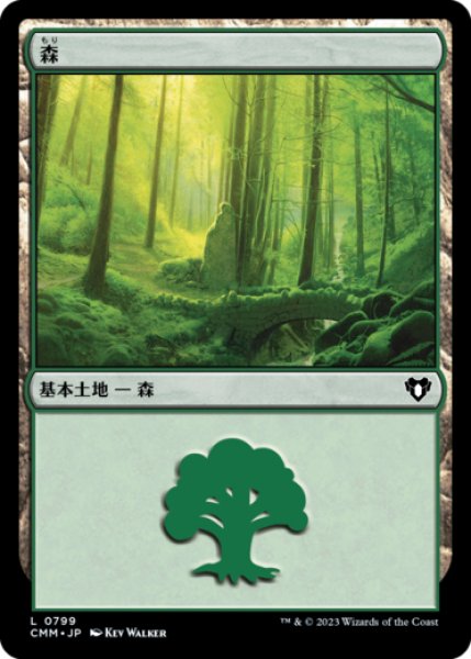 画像1: 森/Forest No.799 【日本語版】 [CMM-土地C] (1)