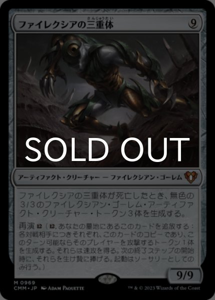 画像1: ファイレクシアの三重体/Phyrexian Triniform 【日本語版】 [CMM-灰MR] (1)