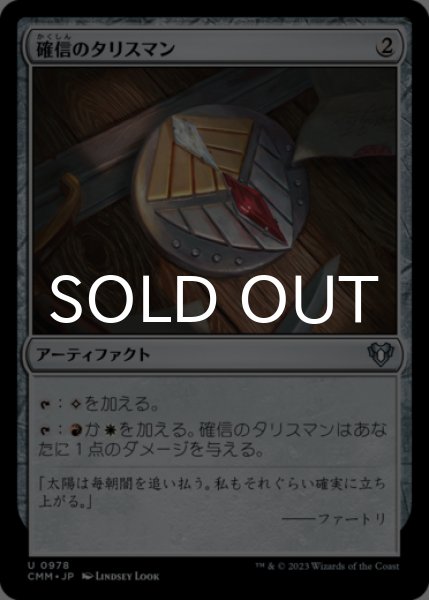 画像1: 確信のタリスマン/Talisman of Conviction 【日本語版】 [CMM-灰U] (1)