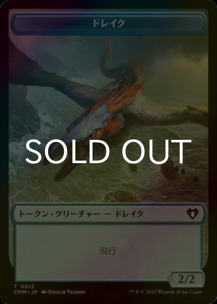 画像1: [FOIL] ドレイク/DRAKE 【日本語版】 [CMM-トークン] (1)