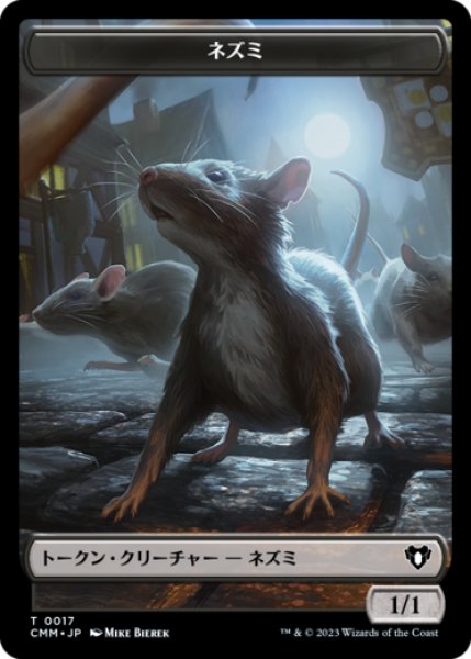 画像1: ネズミ/RAT 【日本語版】 [CMM-トークン] (1)